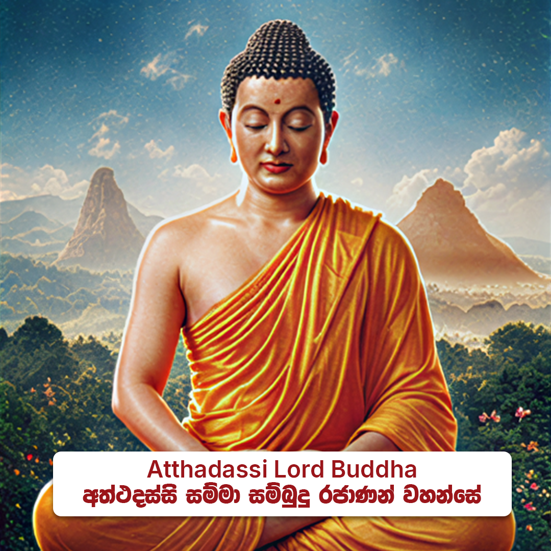 ⁠Atthadassi Lord Buddha - අත්ථදස්සි සම්මා  සම්බුදු රජාණන් වහන්සේ