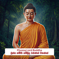 ⁠Phussa Lord Buddha - ඵුස්ස සම්මා  සම්බුදු රජාණන් වහන්සේ