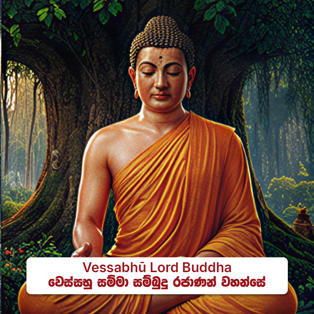 ⁠Vessabhū Lord Buddha - වෙස්සභු සම්මා  සම්බුදු රජාණන් වහන්සේ