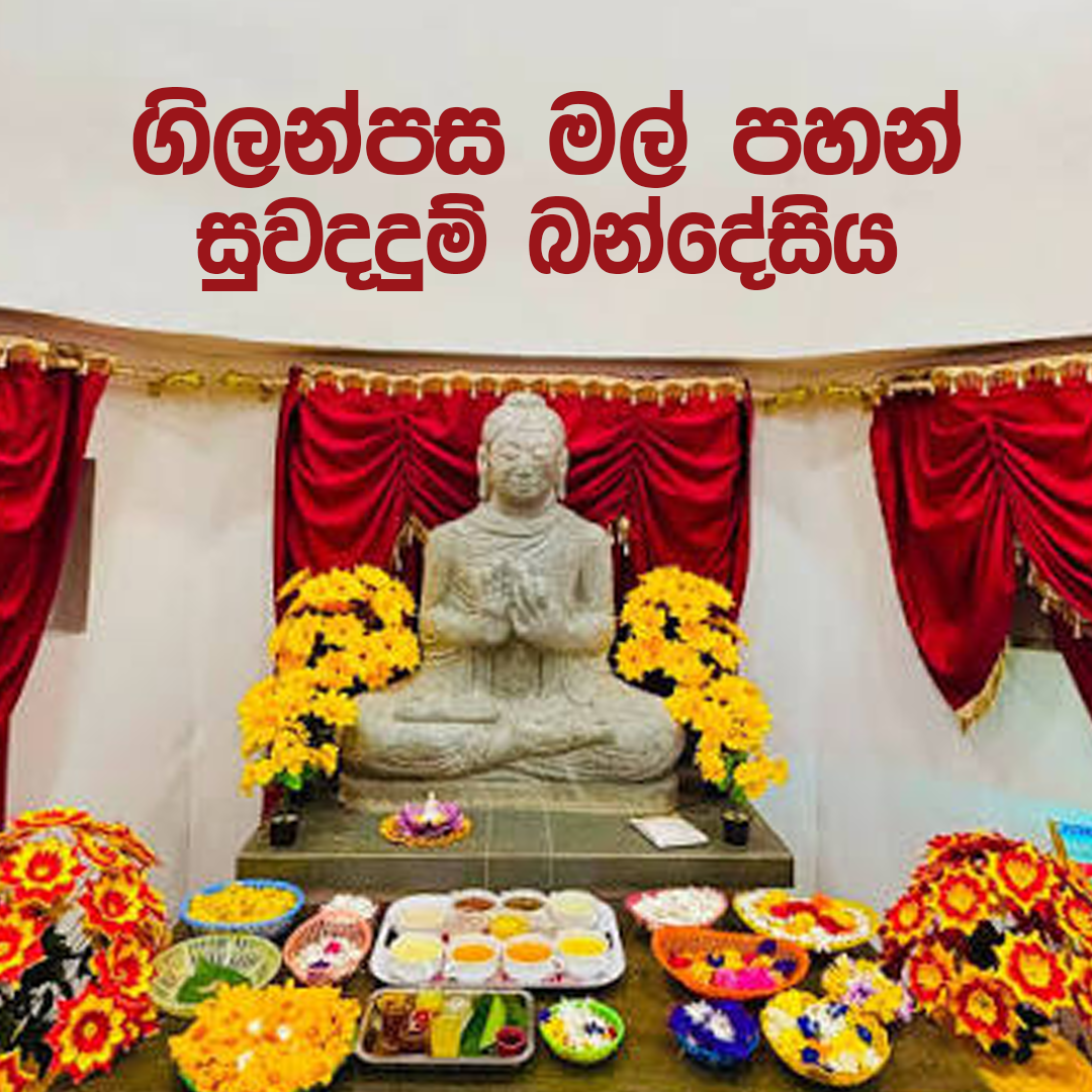 A Full Gilanpasa flowers Light Incense Pooja Tray - (සම්පූර්ණ ගිලන්පස මල් පහන් සුවදදුම්  බන්දේසිය)