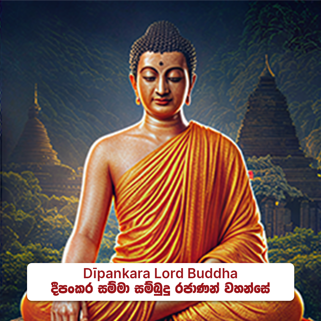 Dīpankara Lord Buddha - දීපංකර සම්මා  සම්බුදු රජාණන් වහන්සේ