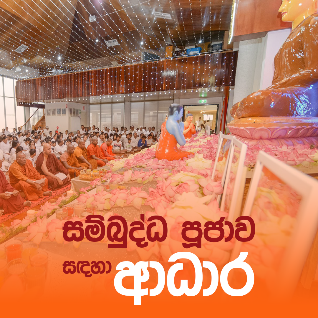 by any other general donation to be part of this Noble Sambuddha Poojava.