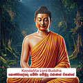 Koṇdañña Lord Buddha - කොණ්ඩඤ්ඤ සම්මා  සම්බුදු රජාණන් වහන්සේ