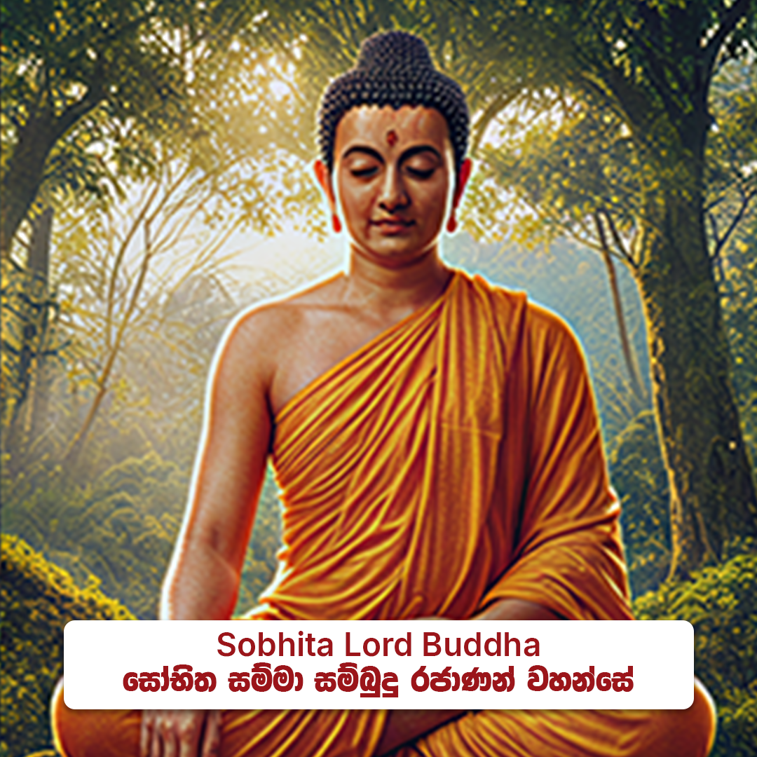 Sobhita Lord Buddha  - සෝභිත සම්මා  සම්බුදු රජාණන් වහන්සේ